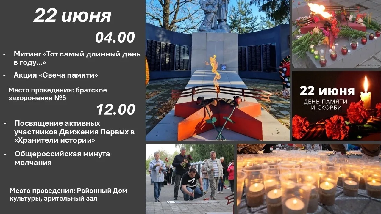 22 июня — День памяти и скорби