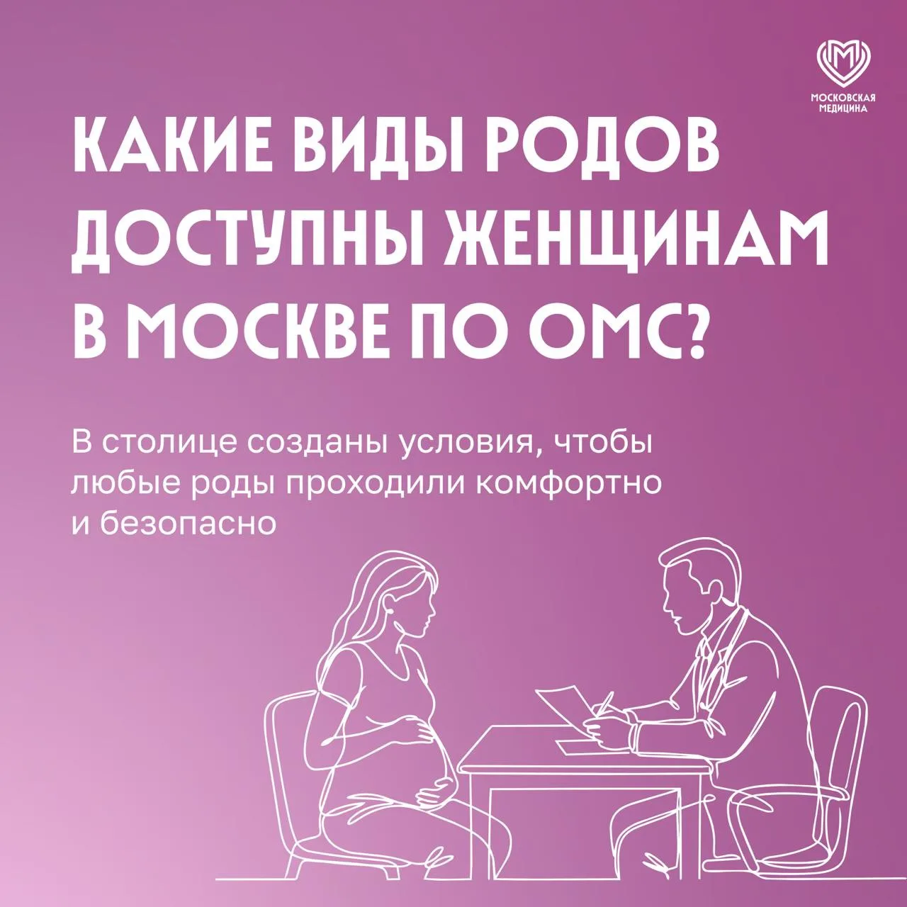 Будущие мамы в Москве получают поддержку на каждом этапе