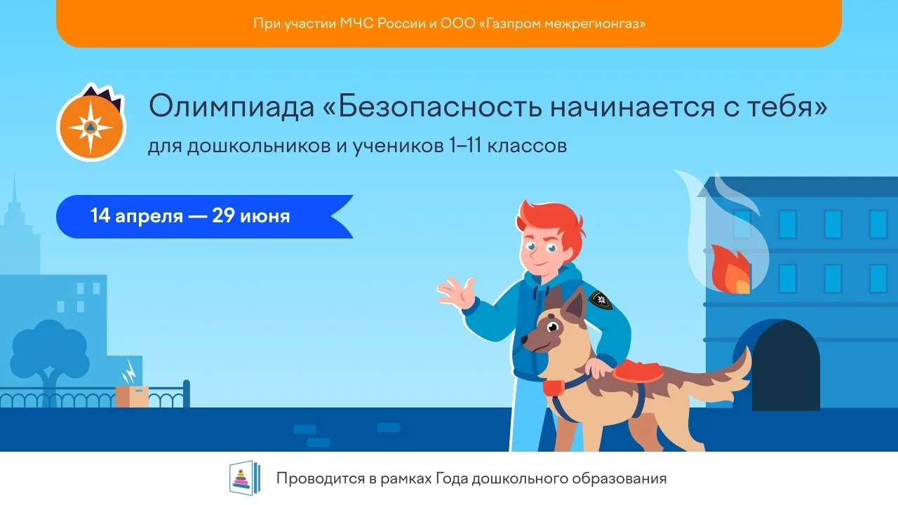 В рамках Всероссийской акции «Безопасность детства» с 14 апреля по 29 июня проводится В...