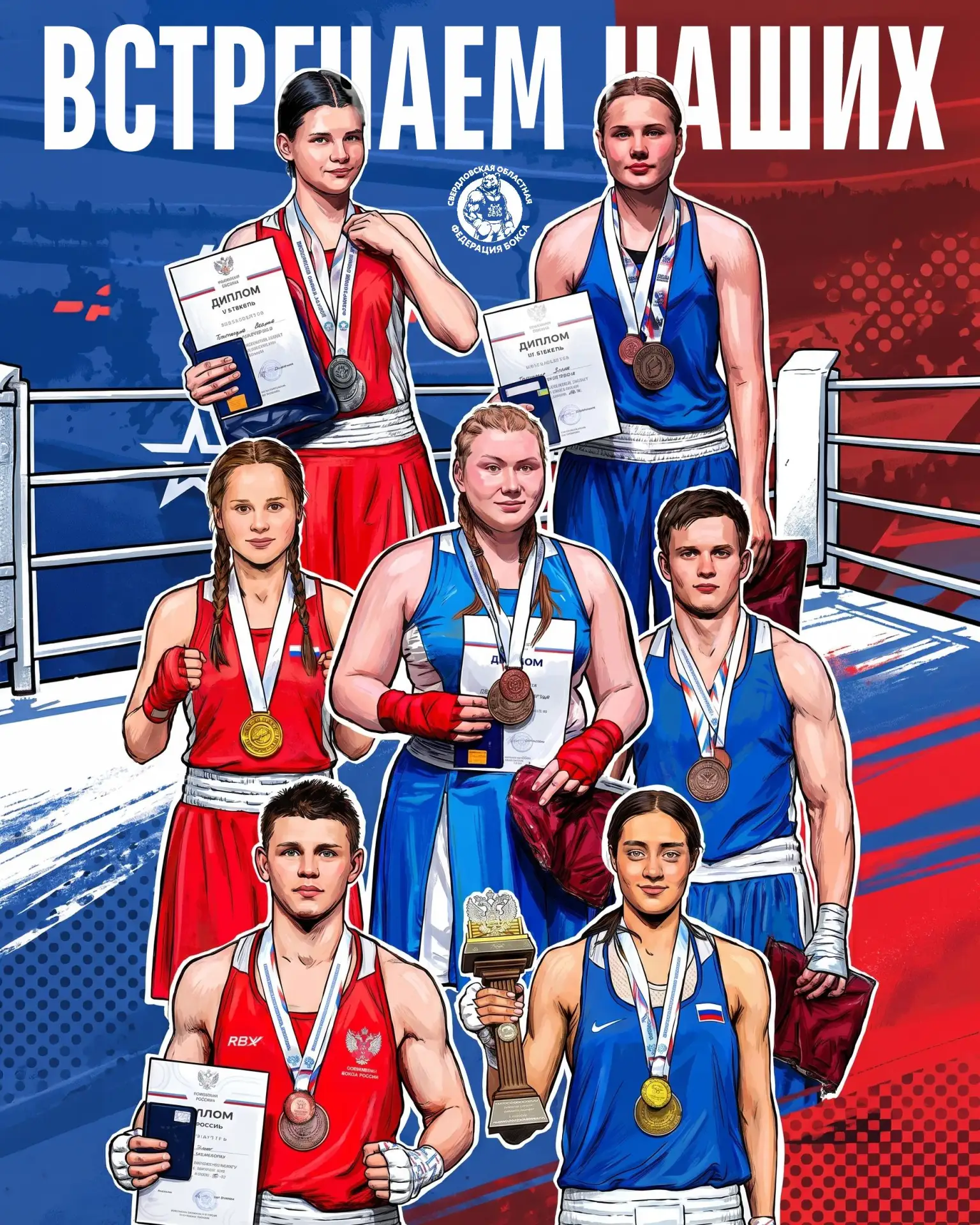 ВСТРЕЧАЕМ НАШИХ ❤️