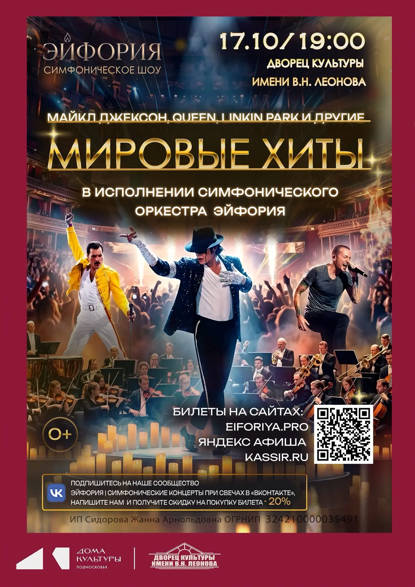💫✨Симфоническое шоу с концертной программой «Майкл Джексон, Queen, Linkin park и други...