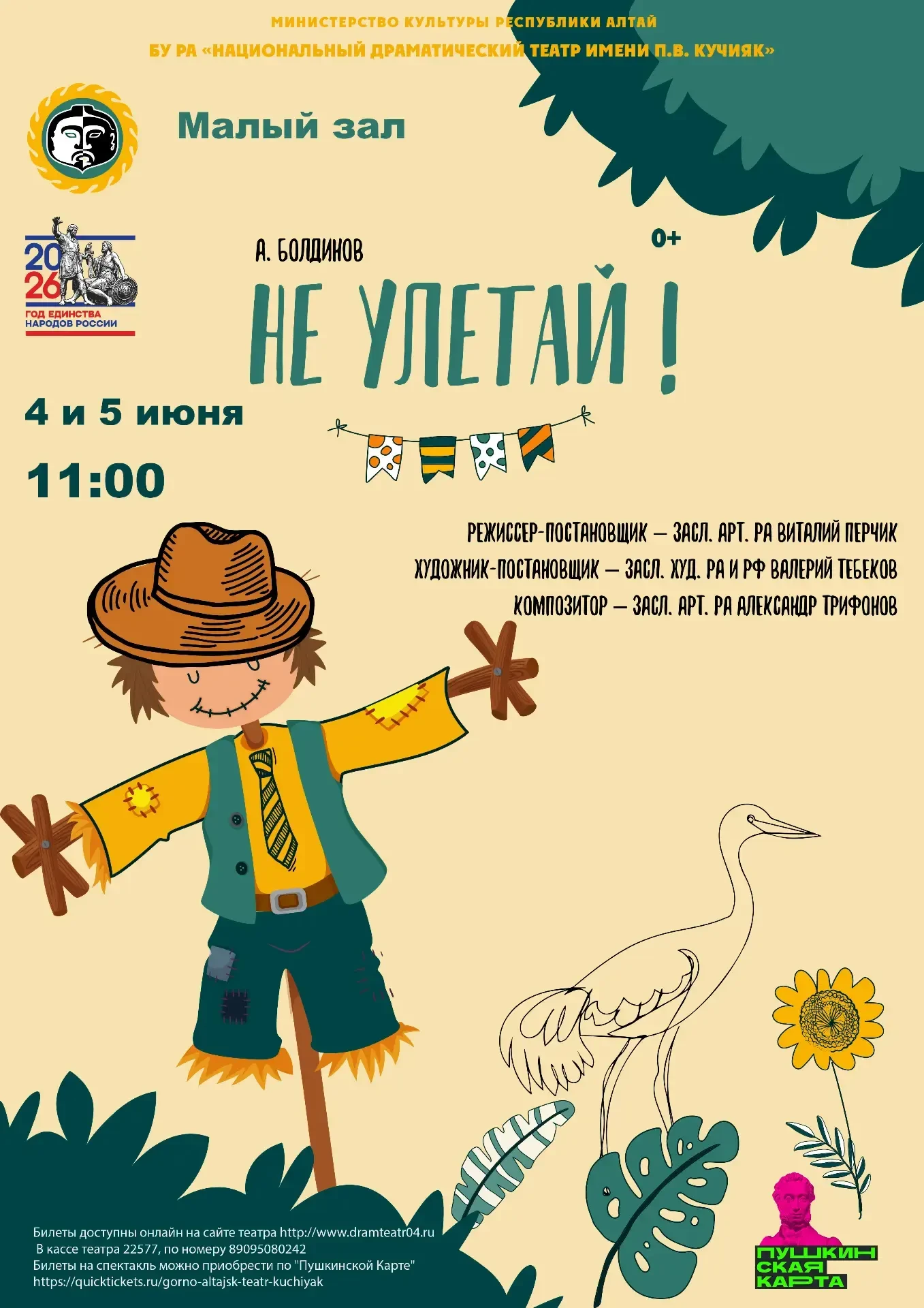 🎉🎉🎉В каникулы — в театр! Национальный драматический театр имени П.В. Кучияк приглаша...