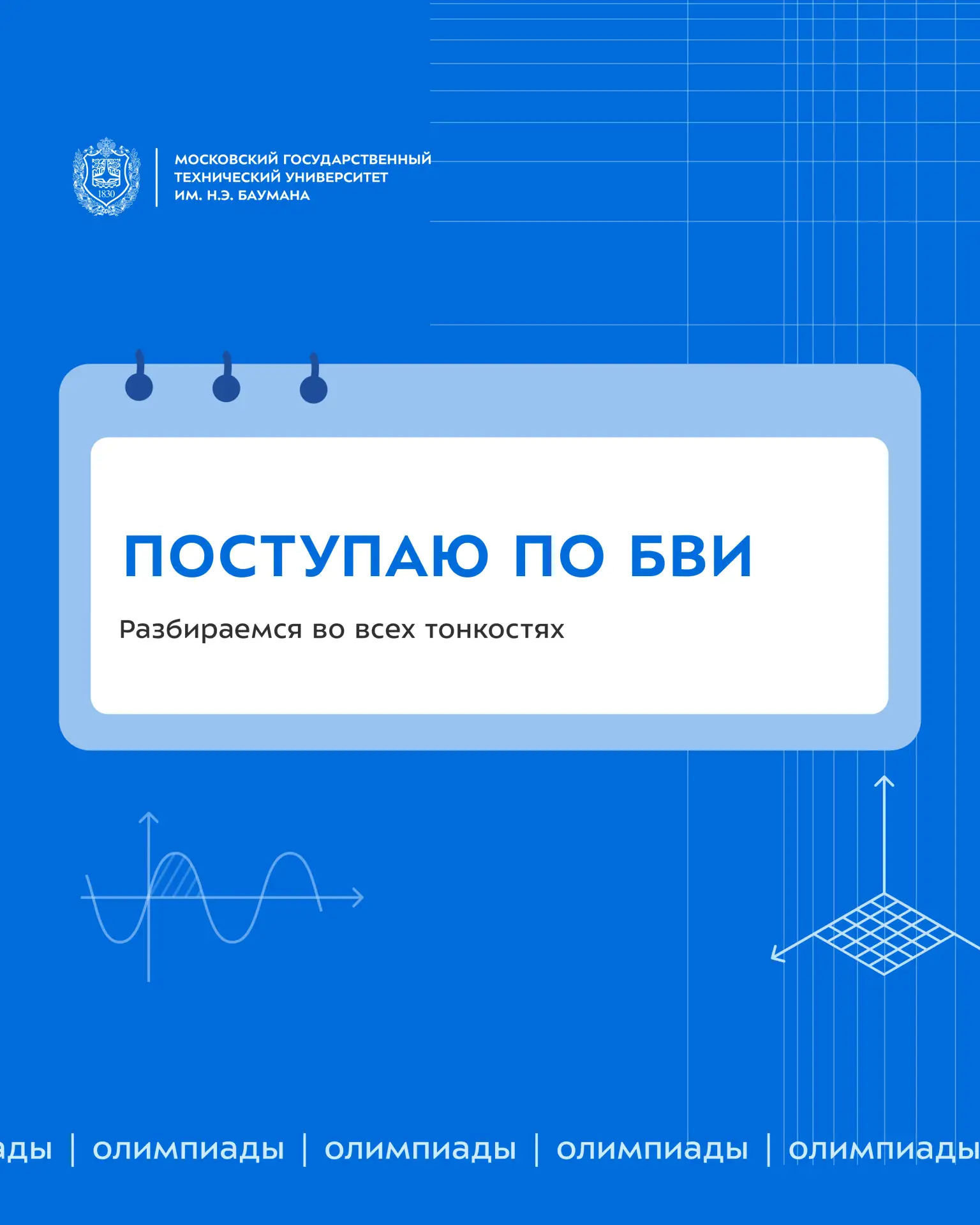 ⚡ Поступление по БВИ