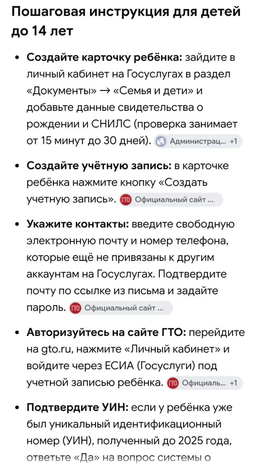 Инструкция регистрации ребёнка, на сайте ГТО.