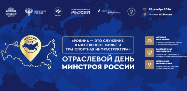 Национальный центр «Россия» 22 октября соберет строительное сообщество  на Отраслевом д...