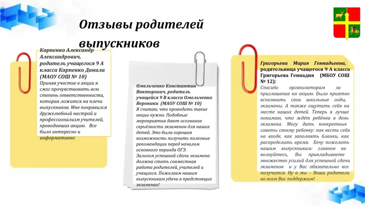 📚10 апреля 2026 года в нашем районе  прошла  Акция «ОГЭ глазами родителей».  В этот день родители вы