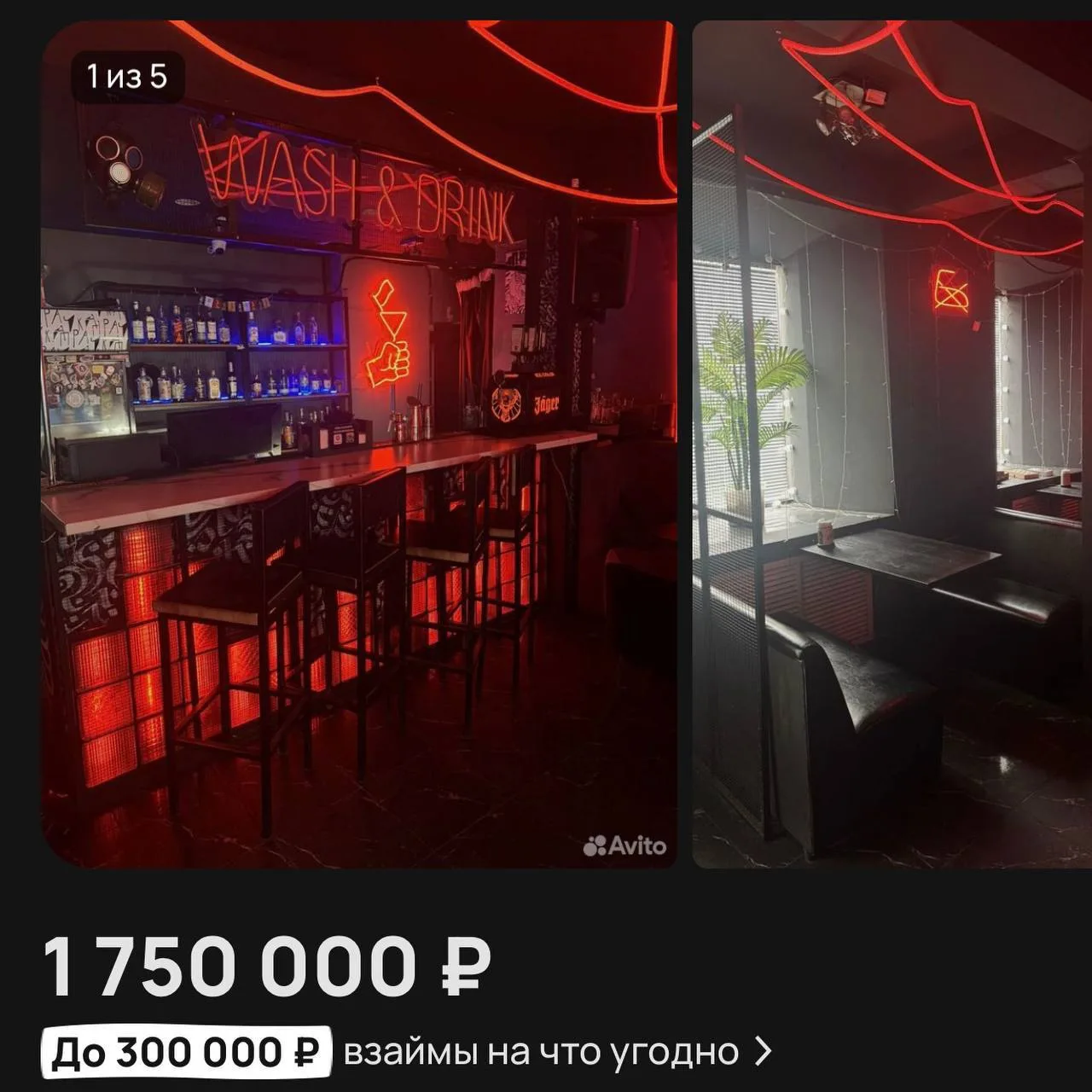 Бар «Прачка» и баблтишную Homeboy выставили на продажу