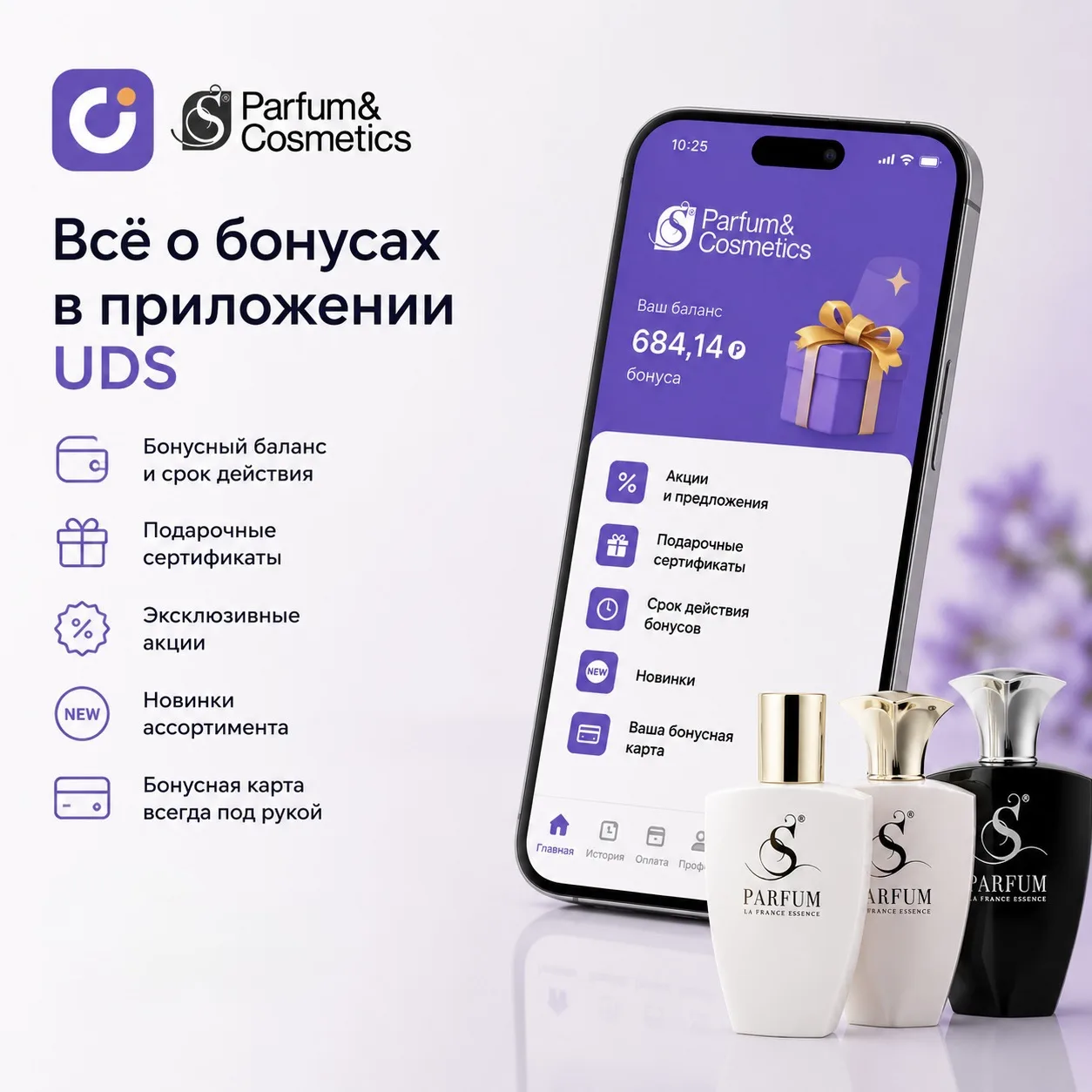 Не дайте бонусам сгореть 💜

Если вы участвуете в бонусной программе S Parfum & Cosmetics, советуем 