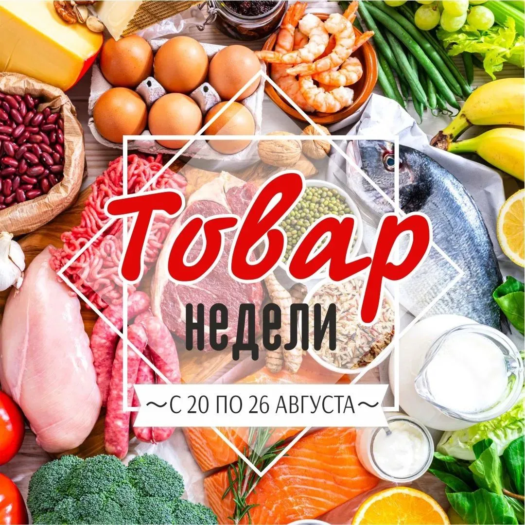 Товар недели