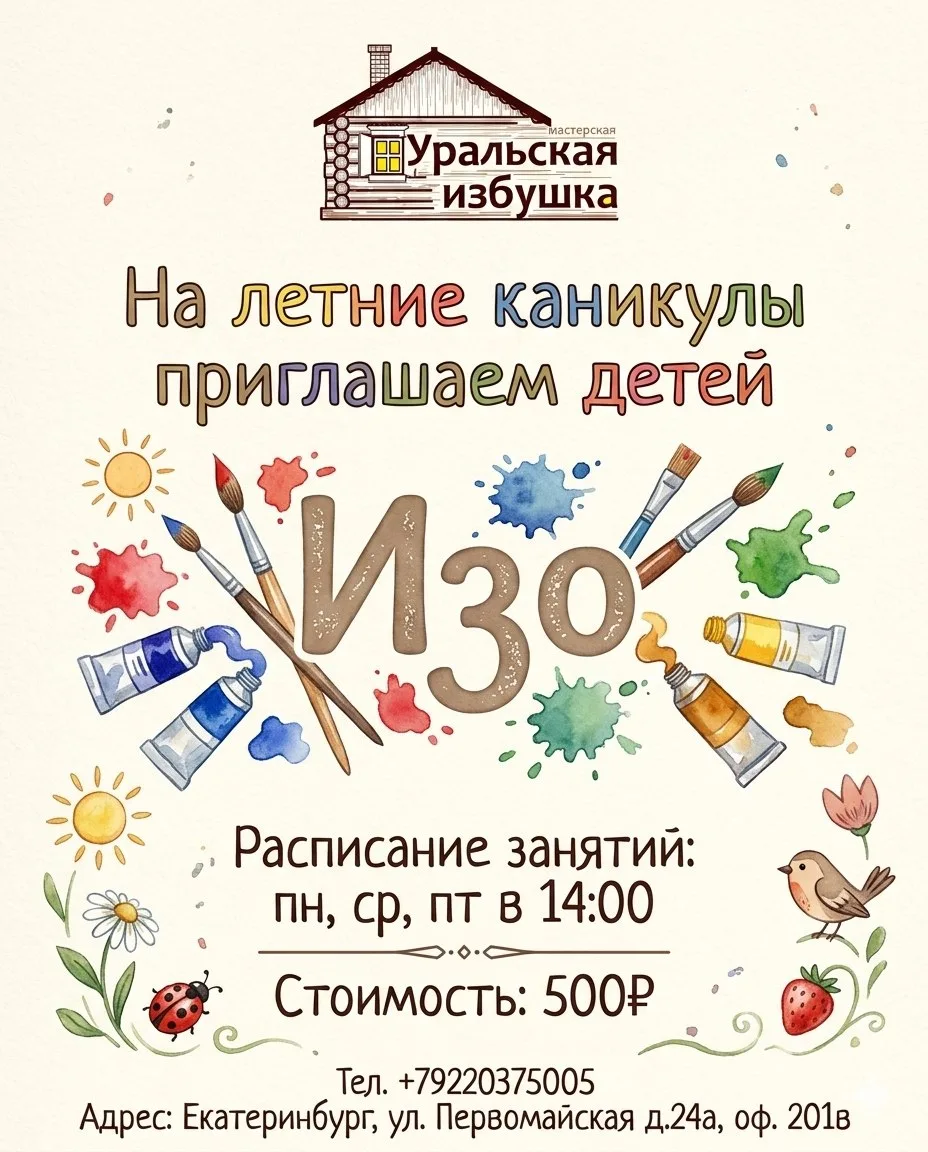 Творческие летние каникулы.