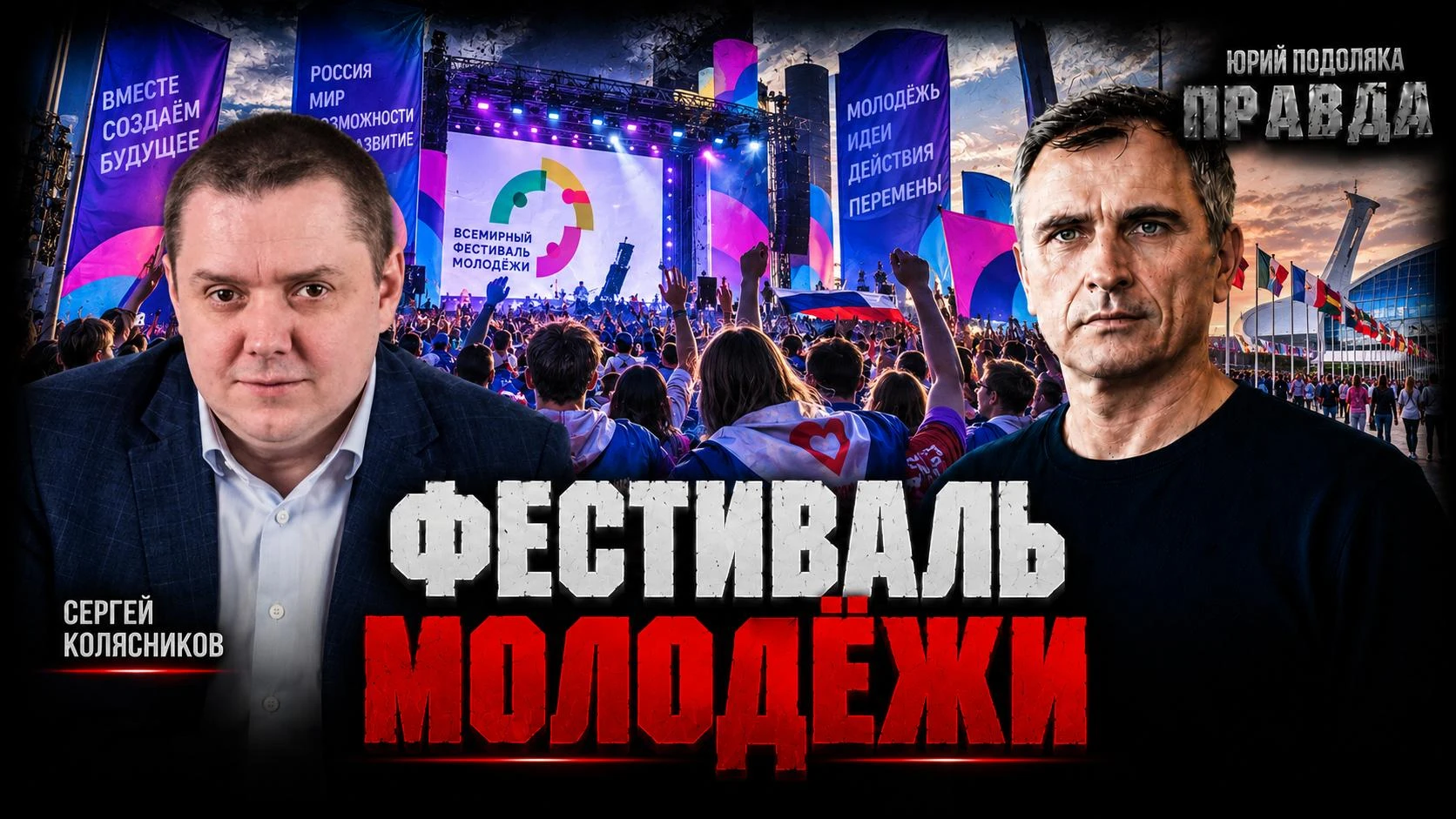Прорыв информационной блокады: Молодежный фестиваль в Екатеринбурге…