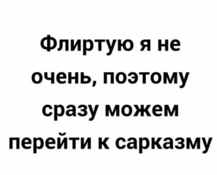 Давай? 😂