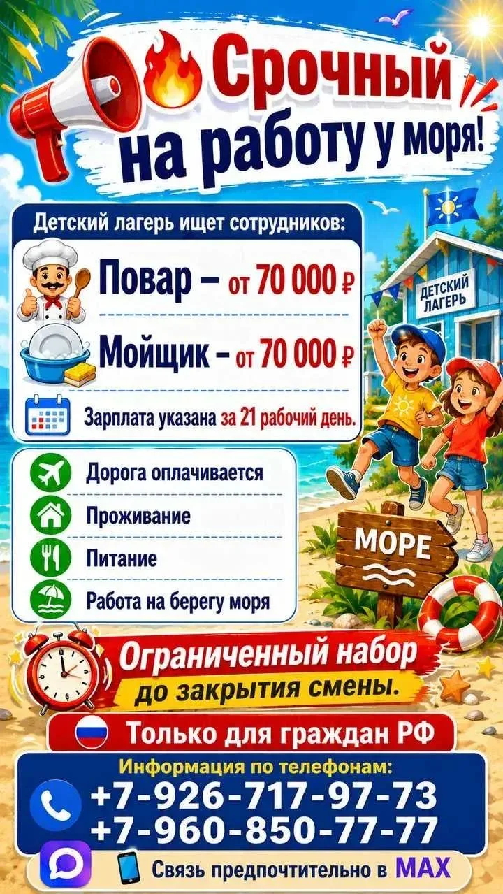 🔔Срочный набор сотрудников
Компенсация проезда+ питание + проживание

⚠️РАБОТА В ДЕТСКОМ ЛАГЕРЕ 
Ра