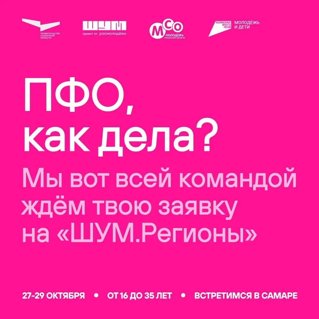 Следующий медиапункт — Самара!