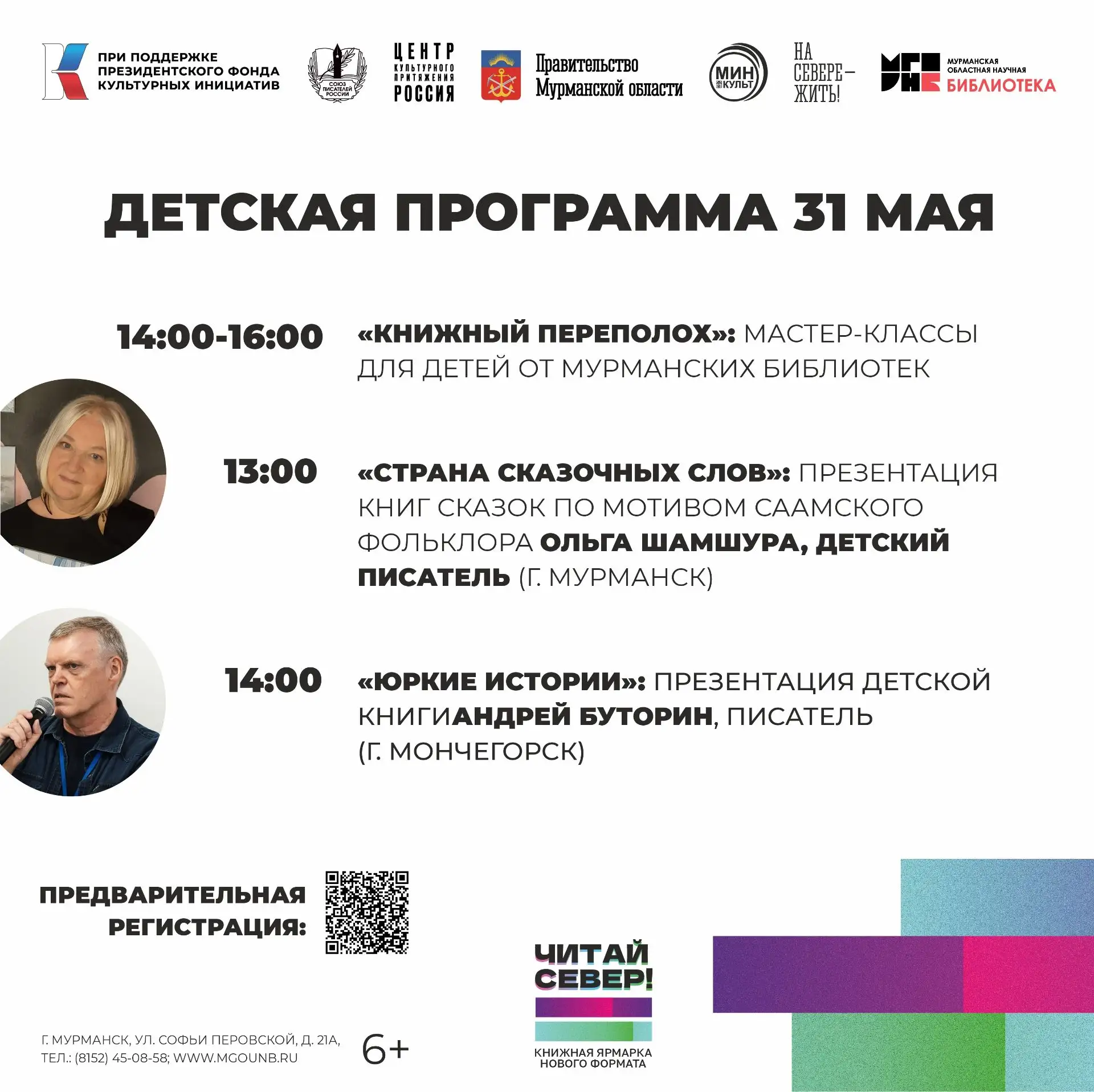 Книжная ярмарка «Читай север!» — это праздник для всей семьи! Какие активности мы подготовили для юн