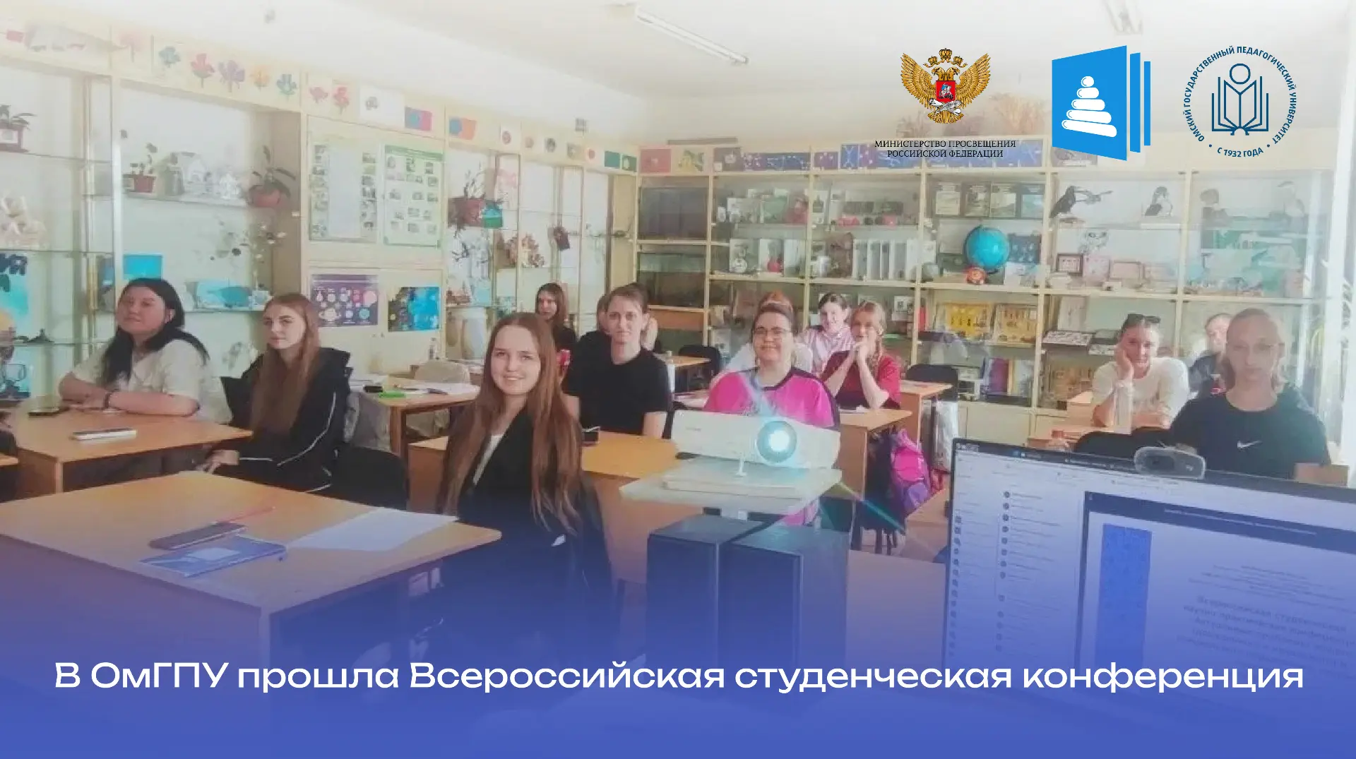 🎓 В ОмГПУ прошла Всероссийская студенческая конференция  21 апреля на факультете начального, дошколь