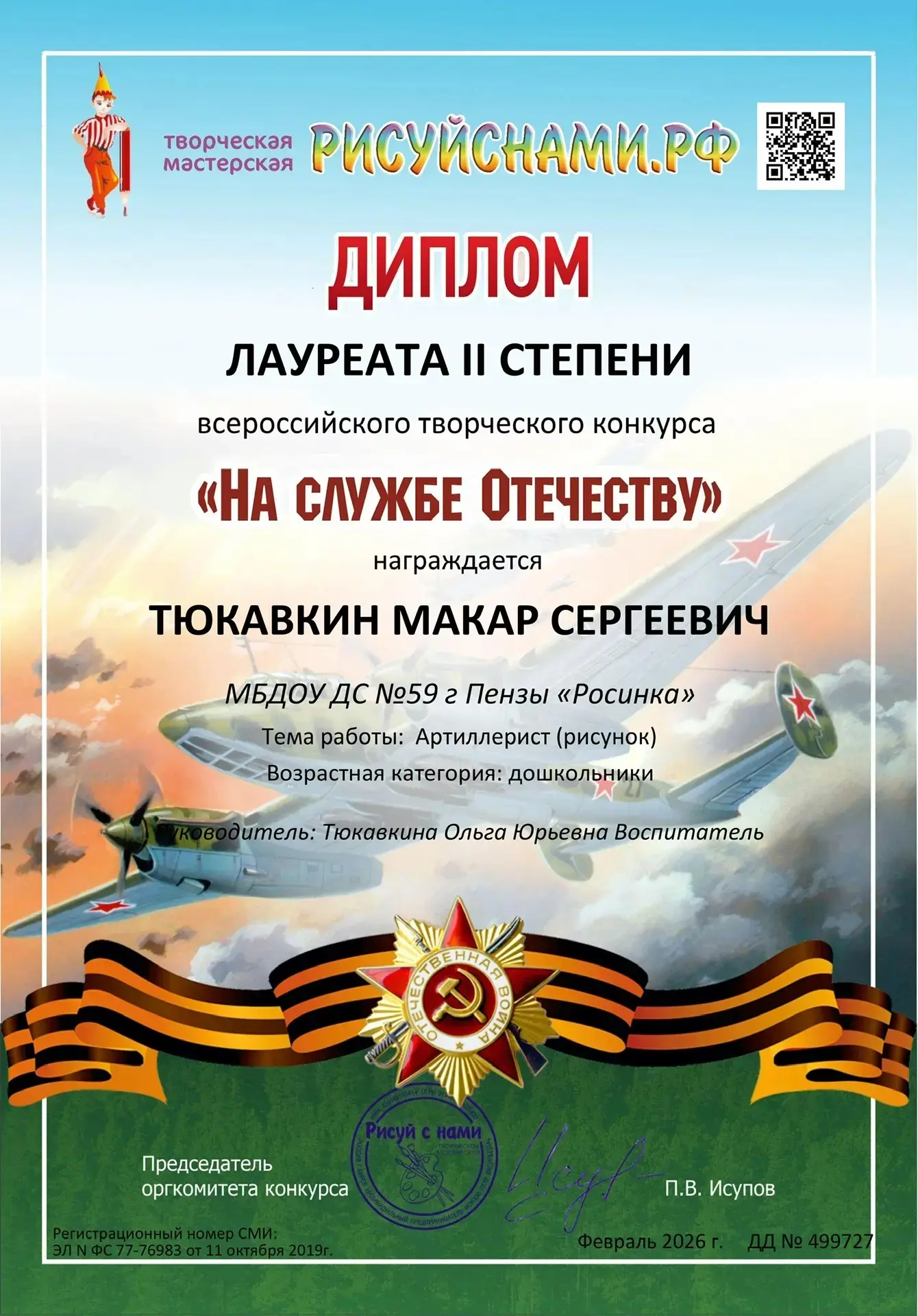 Воспитанник группы #Светлячки🔥 Тюкавкин Макар принял участие во всероссийском творческ...