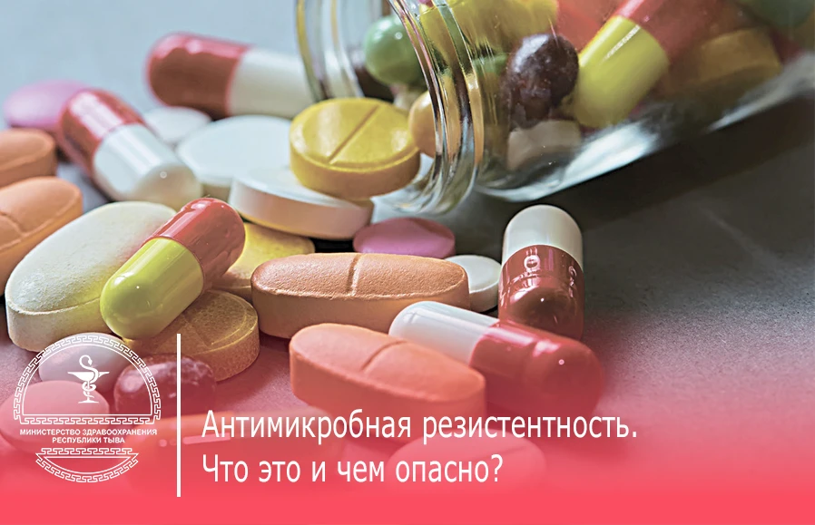 ⚠ Что такое антимикробная резистентность?