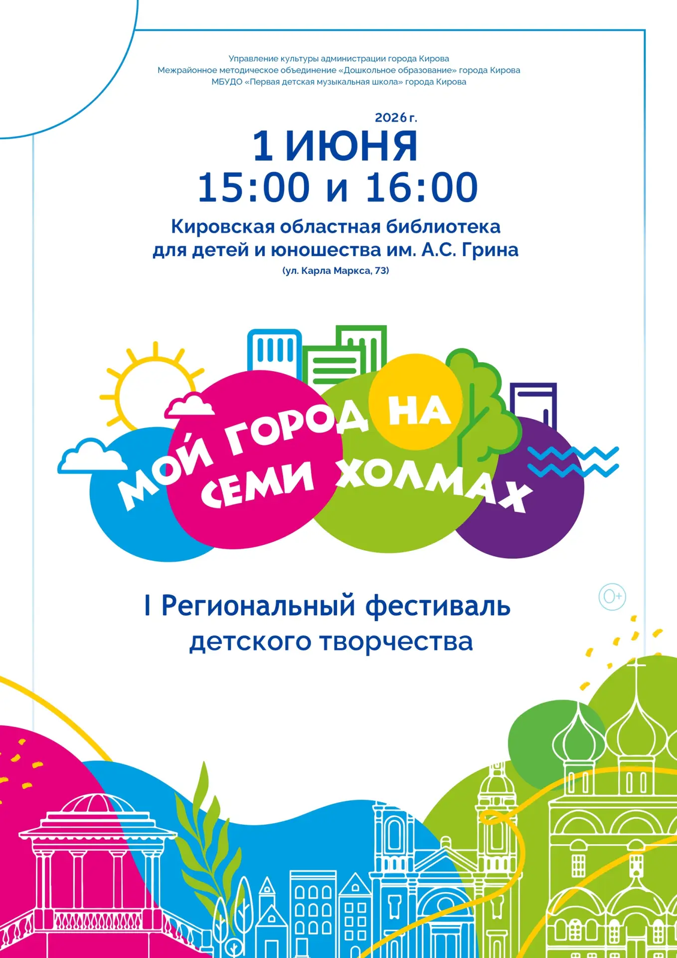 РАСПИСАНИЕ (с изменениями❗) конкурсных прослушиваний I Регионального фестиваля детского...