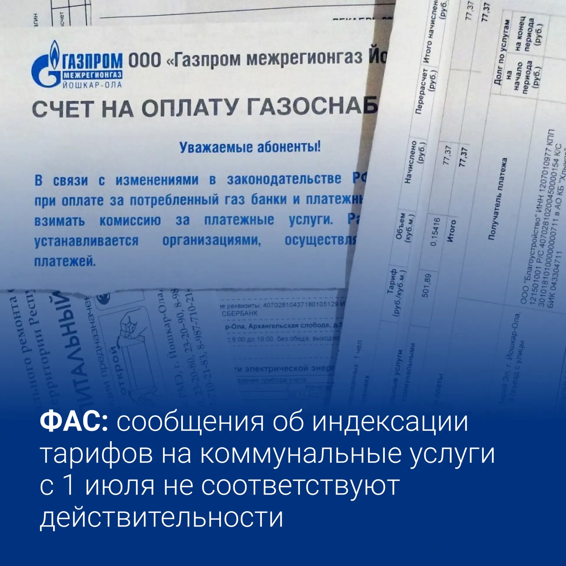 💫 Индексация тарифов ЖКХ пройдет не с 1 июля, а с 1 октября

В СМИ появилась информация о том, что 