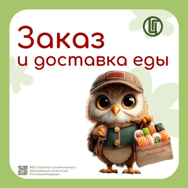 Грамотный потребитель. Заказ и доставка еды🦉🐣
