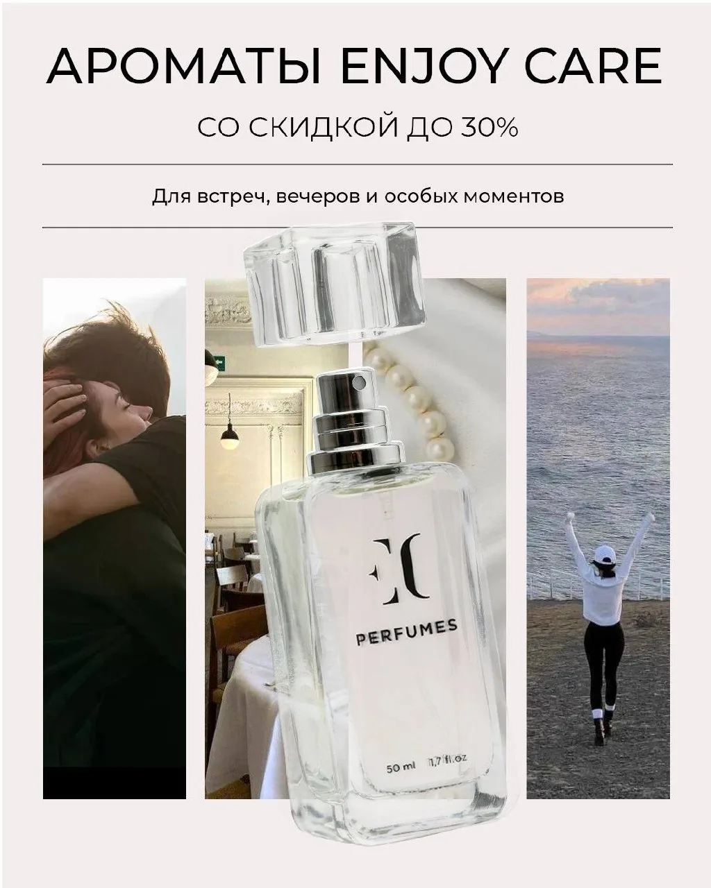 ВЫБЕРИ СВОЙ АРОМАТ  У нас продолжается акция на парфюмерию Enjoy Care до 30% — и это отличный повод 
