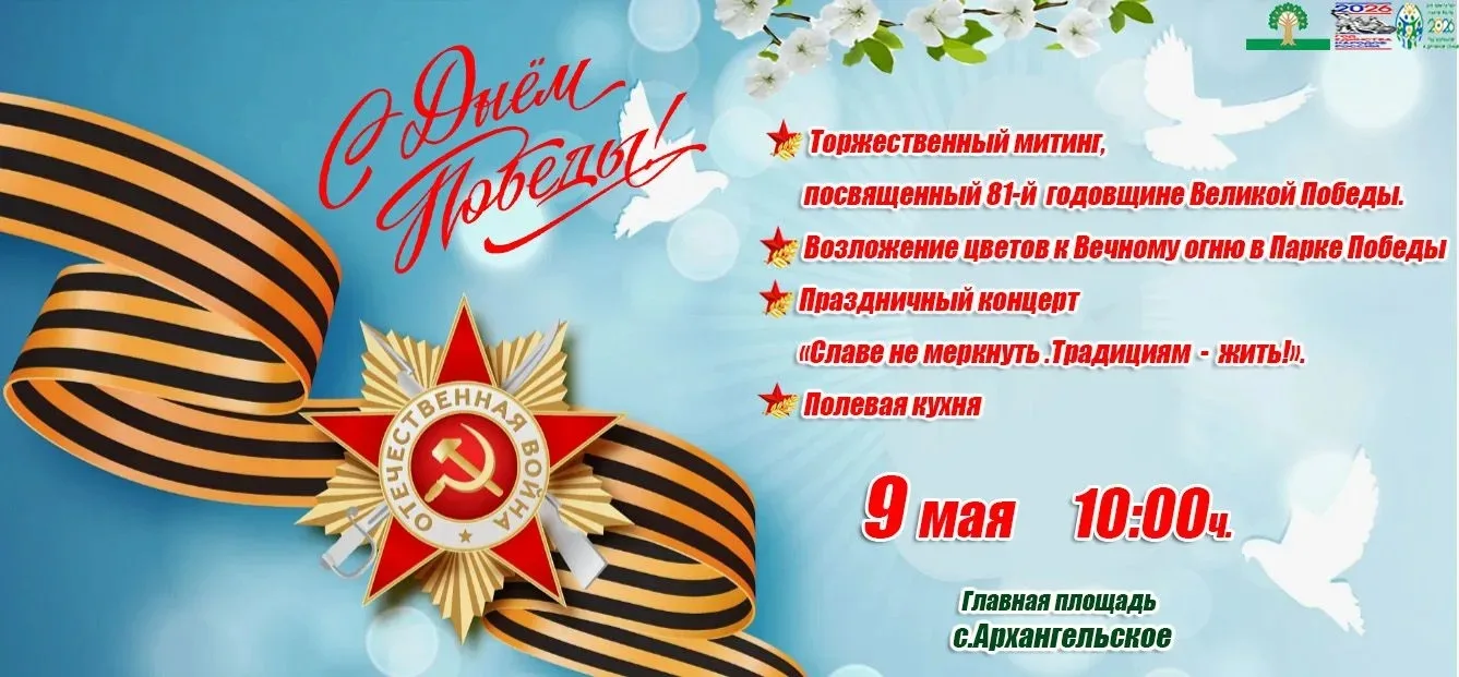 💥📢Уважаемые жители села Архангельское и гости!