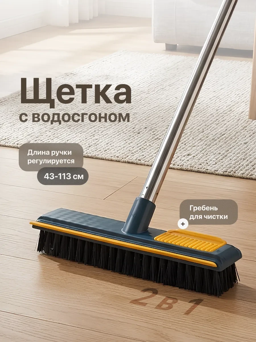 ⚡️ Щетка для уборки пола с длинной ручкой и водосгоном, Birdhouse
