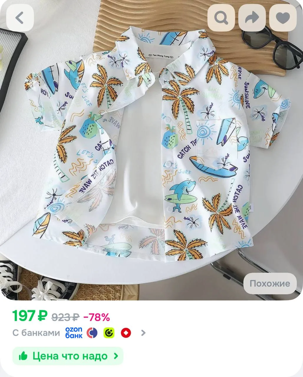 https://ozon.ru/t/hiUgIVN