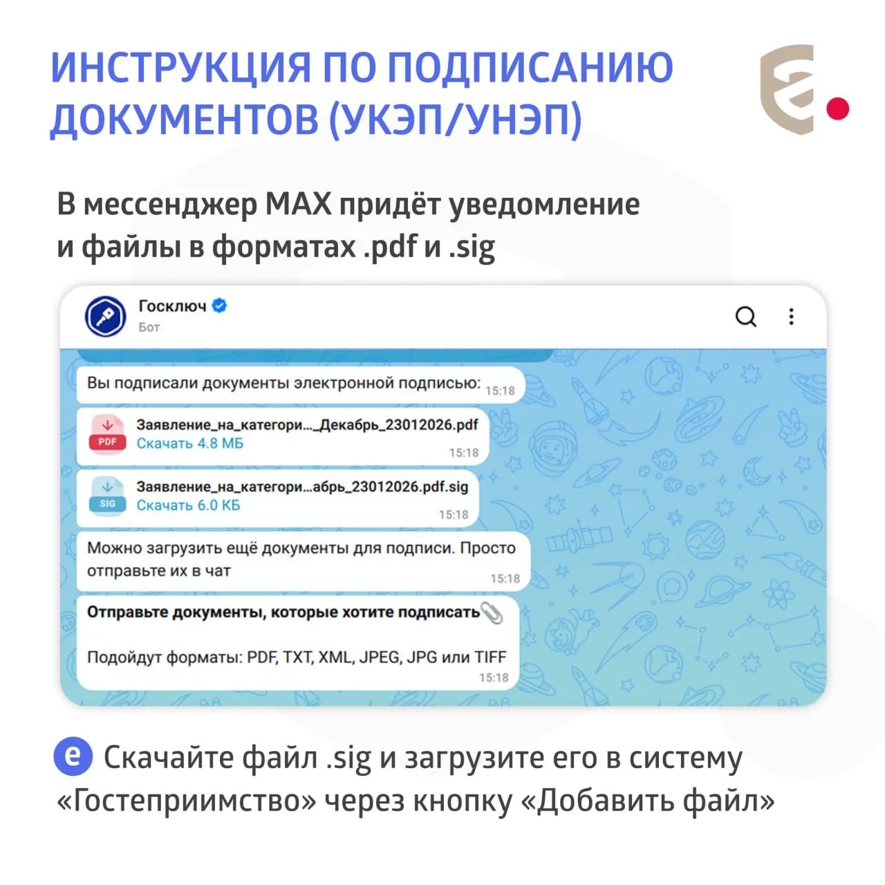 📋 Документы готовы к подписанию электронной подписью. Следуйте подсказкам, расскажем как быстро заве