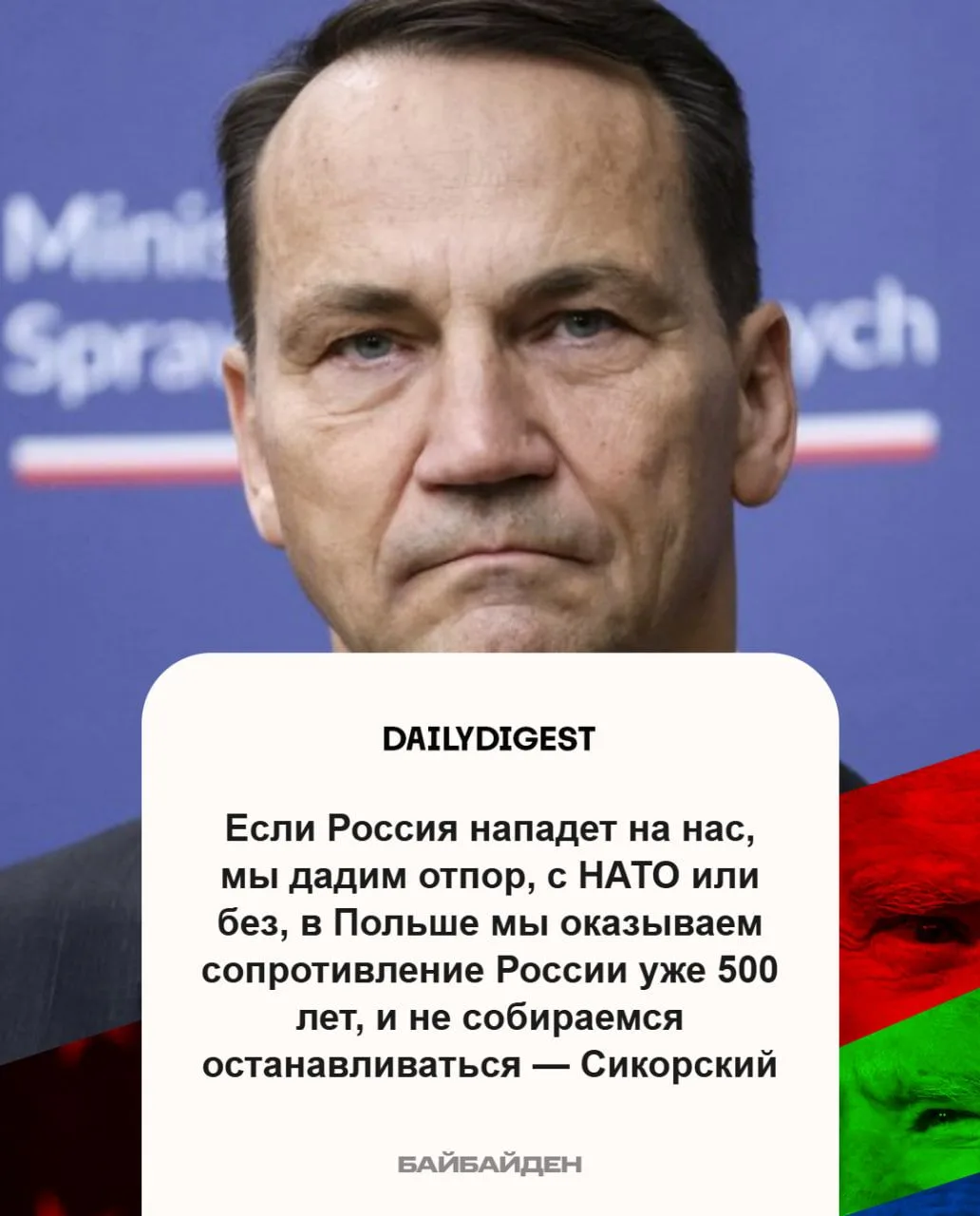 ☑️ Главные новости на вечер 30 июля:

🔹Если Россия нападет на нас, мы дадим отпор, с НАТО или без, 