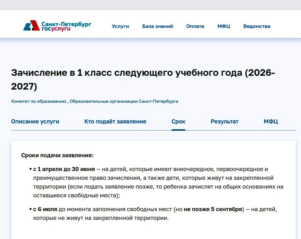 🇷🇺 Цифровые сервисы. Портал «ГосУслуги». Набор в 1-е классы на 2026/2027 учебный год....
