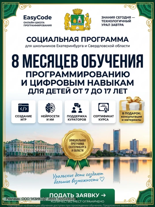 Информация для родителей школьников из г. Екатеринбург и Свердловской области.