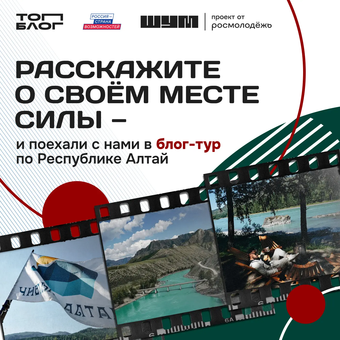 Мечтаете показать в блоге Алтай? 🏔
