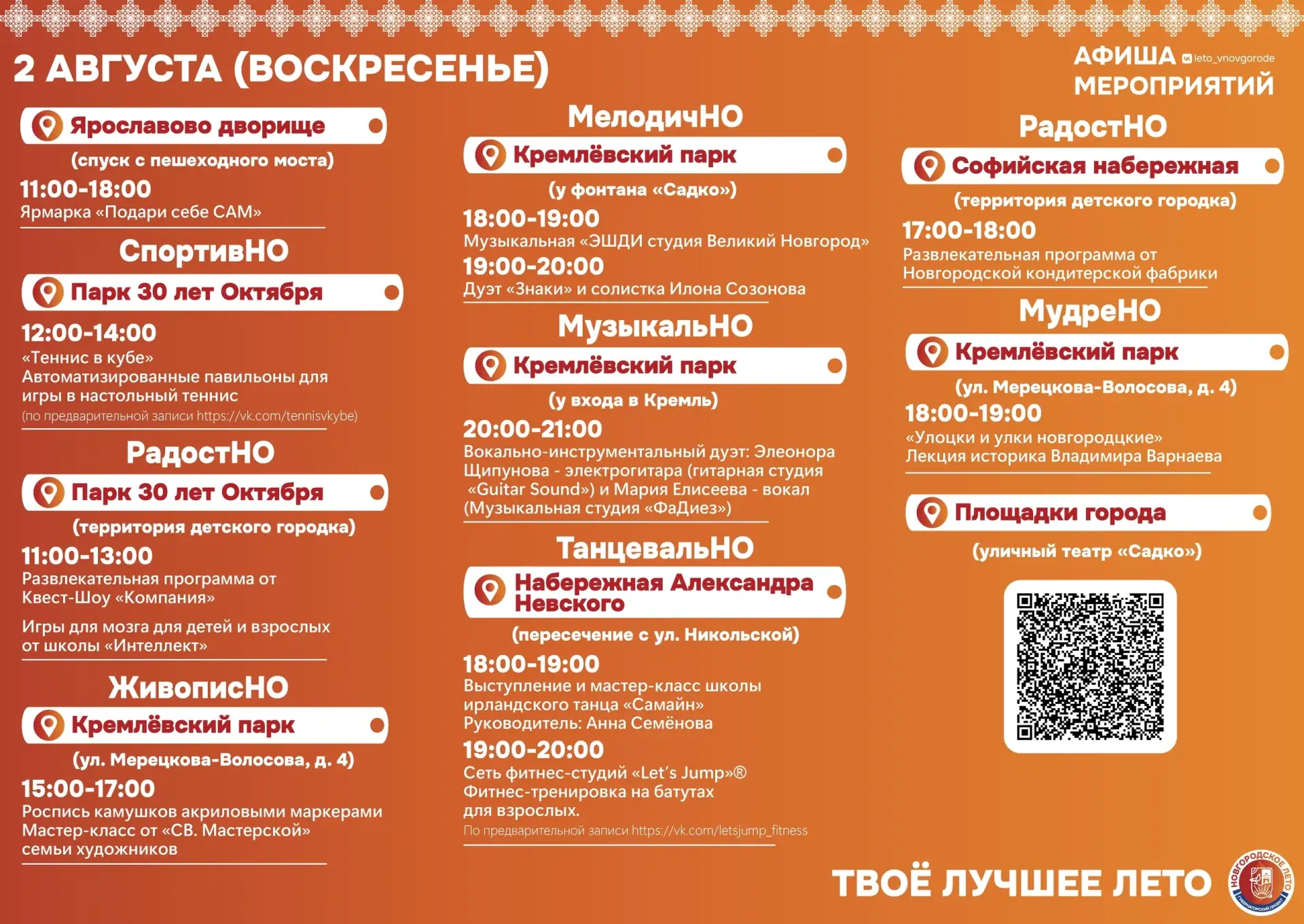 Проведем это воскресенье живописно, музыкально, танцевально!