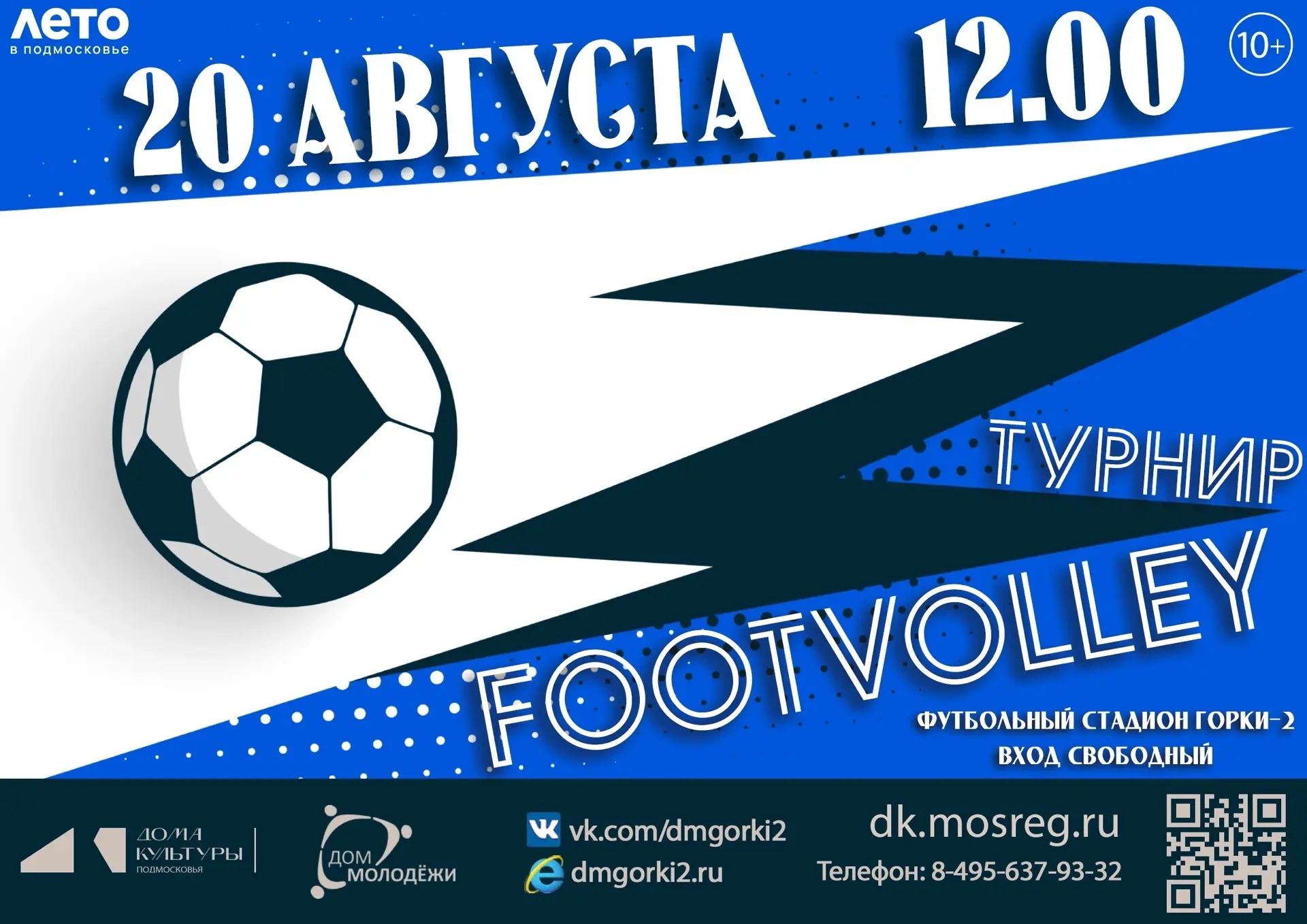 Ждём всех любителей спорта на турнир по футволею!🏐