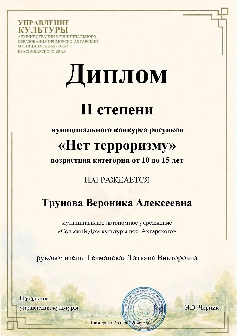 Поздравляем Трунову В. А. участницу клубного формирования "Мастерица".
Занявшую 2 место в Муниципаль