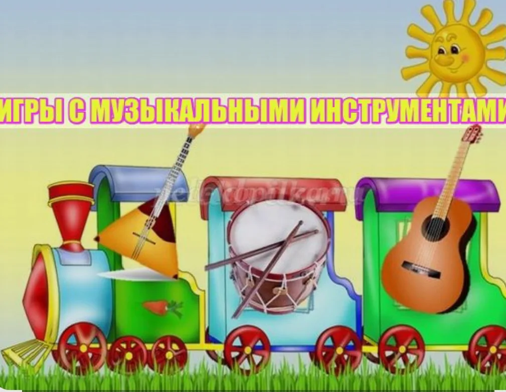Игра на музыкальных инструментах в детском саду — это метод развития чувства ритма, слу...