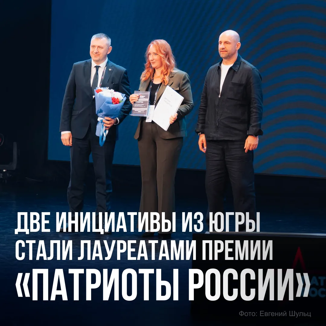 В Тюмени подвели итоги Первого Всероссийского форума «Патриоты России»