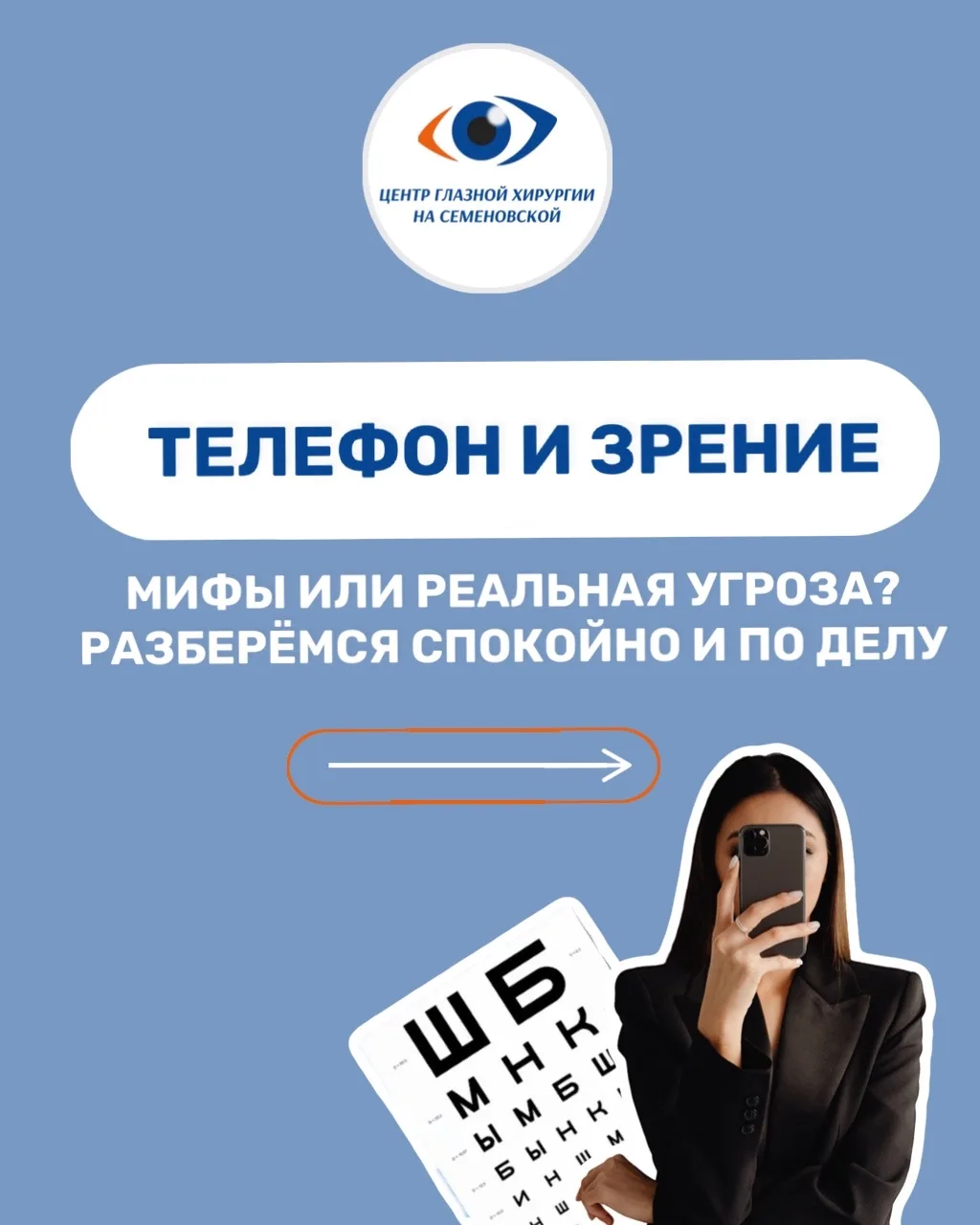 📌Телефон и зрение