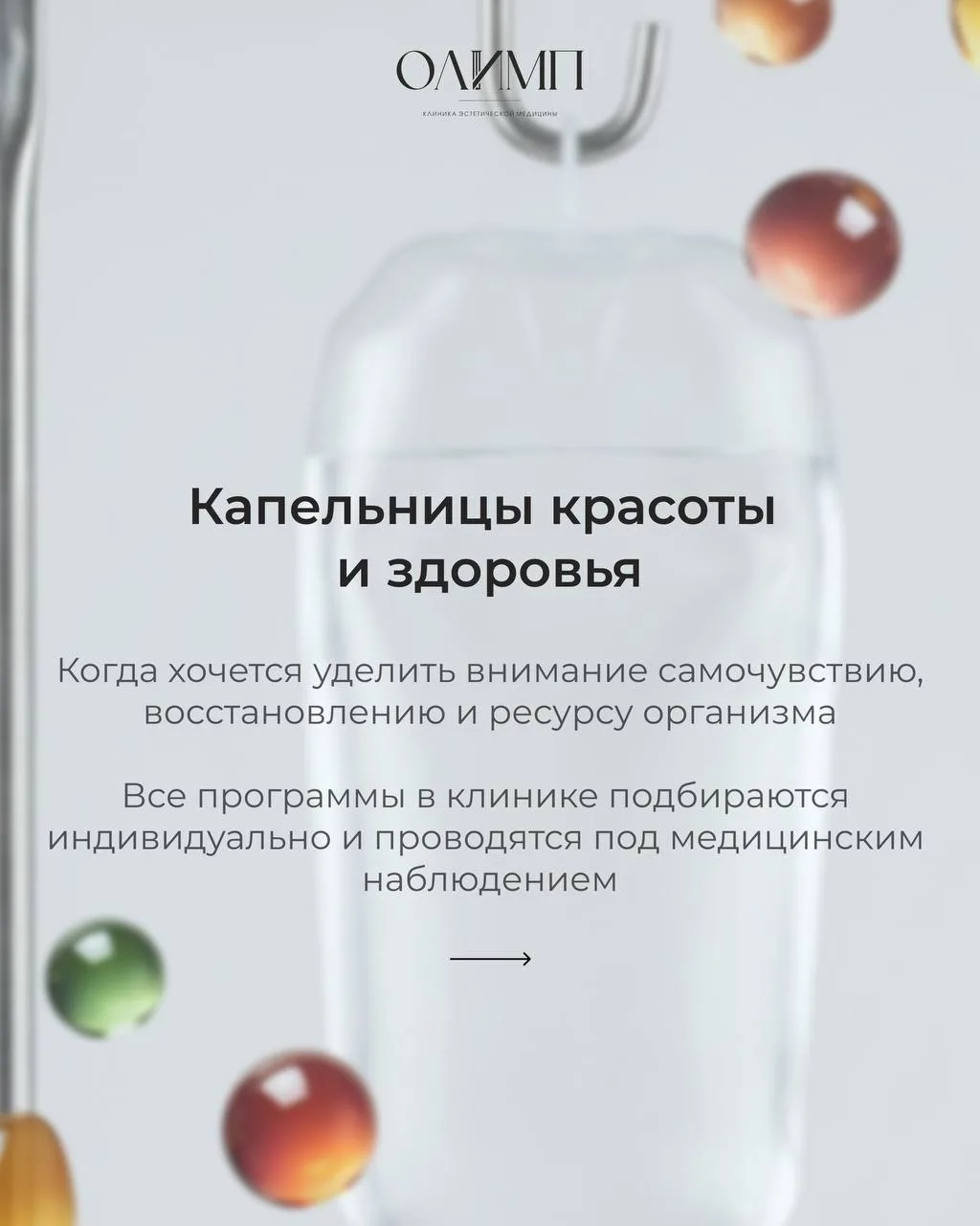 Капельницы — это не готовый «коктейль красоты», а инфузионная терапия, которая требует ...
