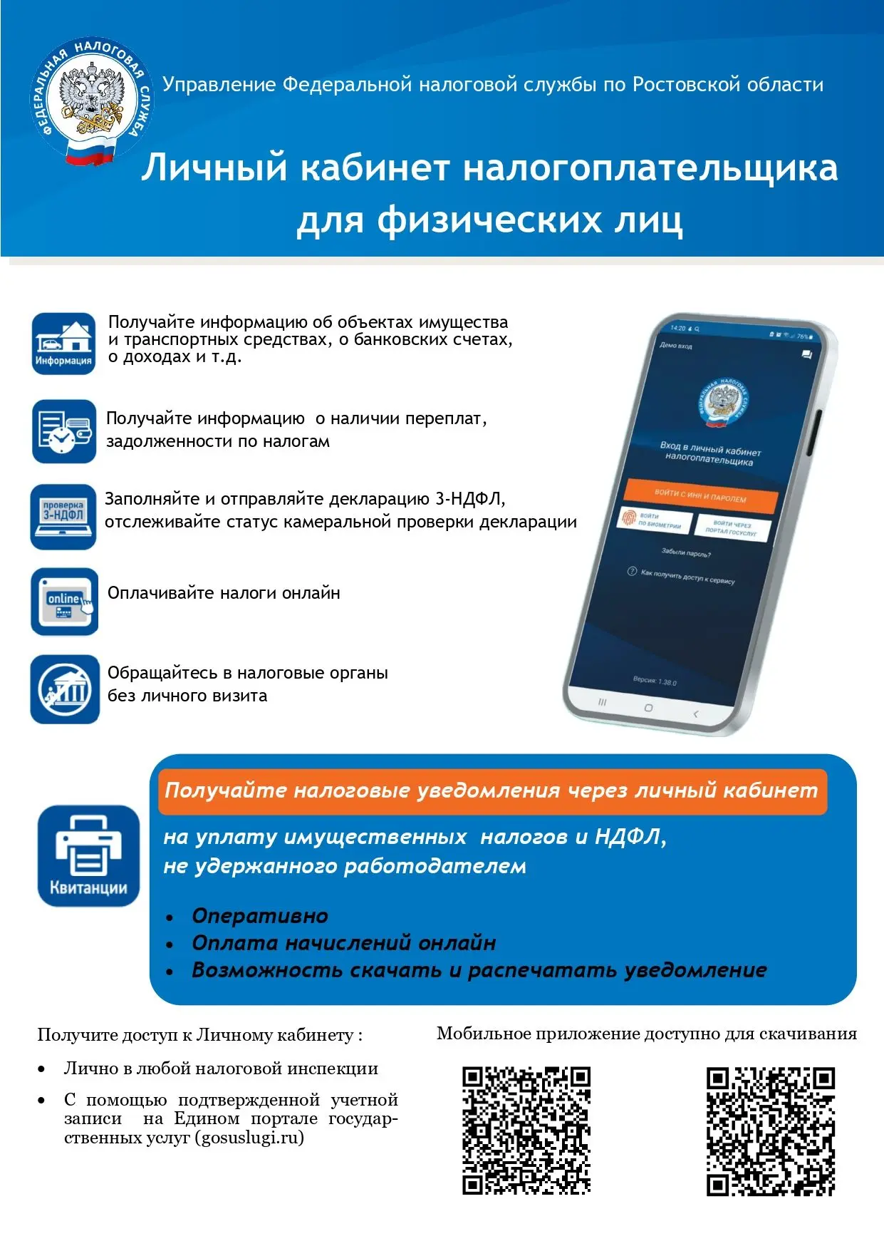 Налоговая напоминает, что получать уведомления можно в электронном виде

Преимущества электронного п