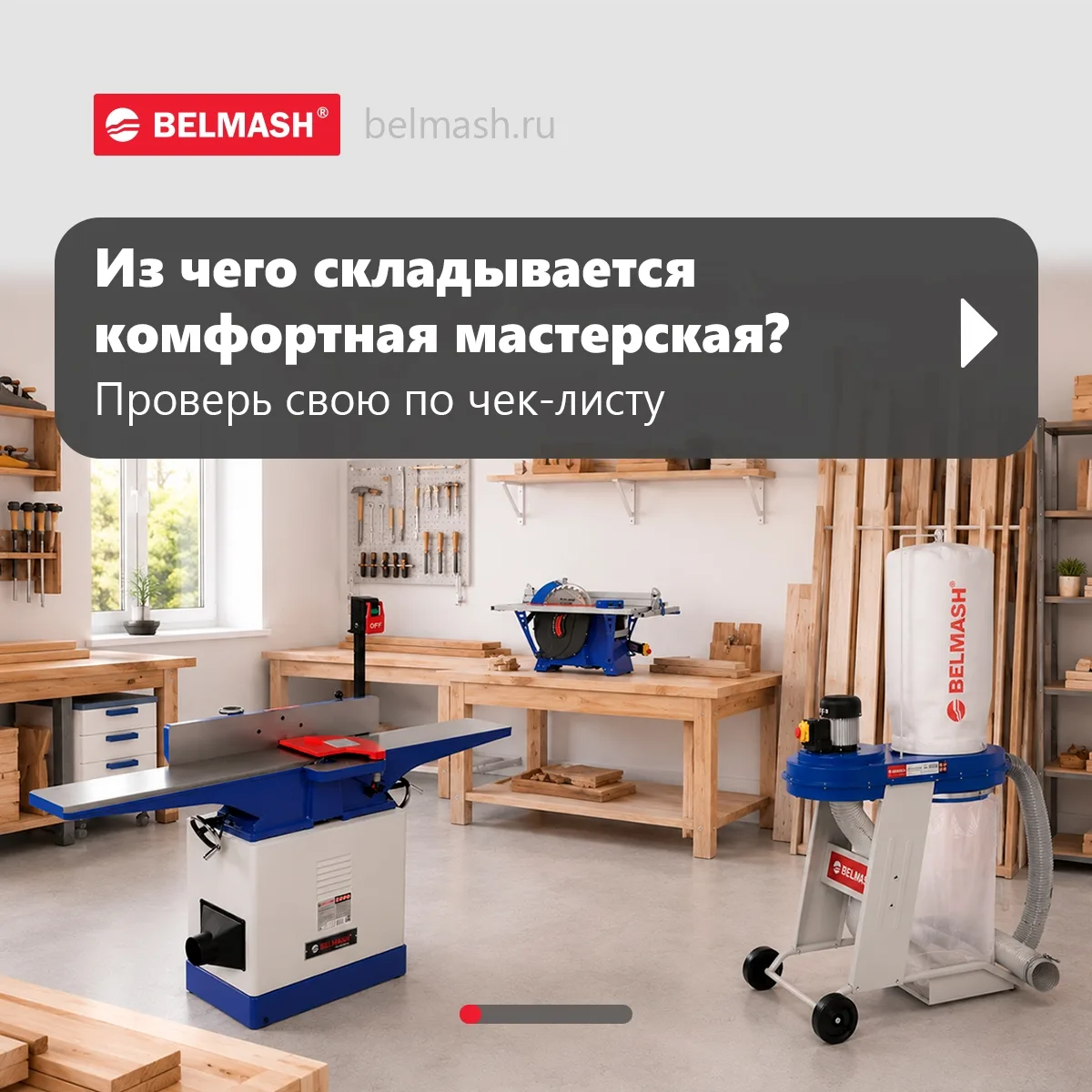 Что отличает мастерскую, в которой действительно комфортно работать? 🛠