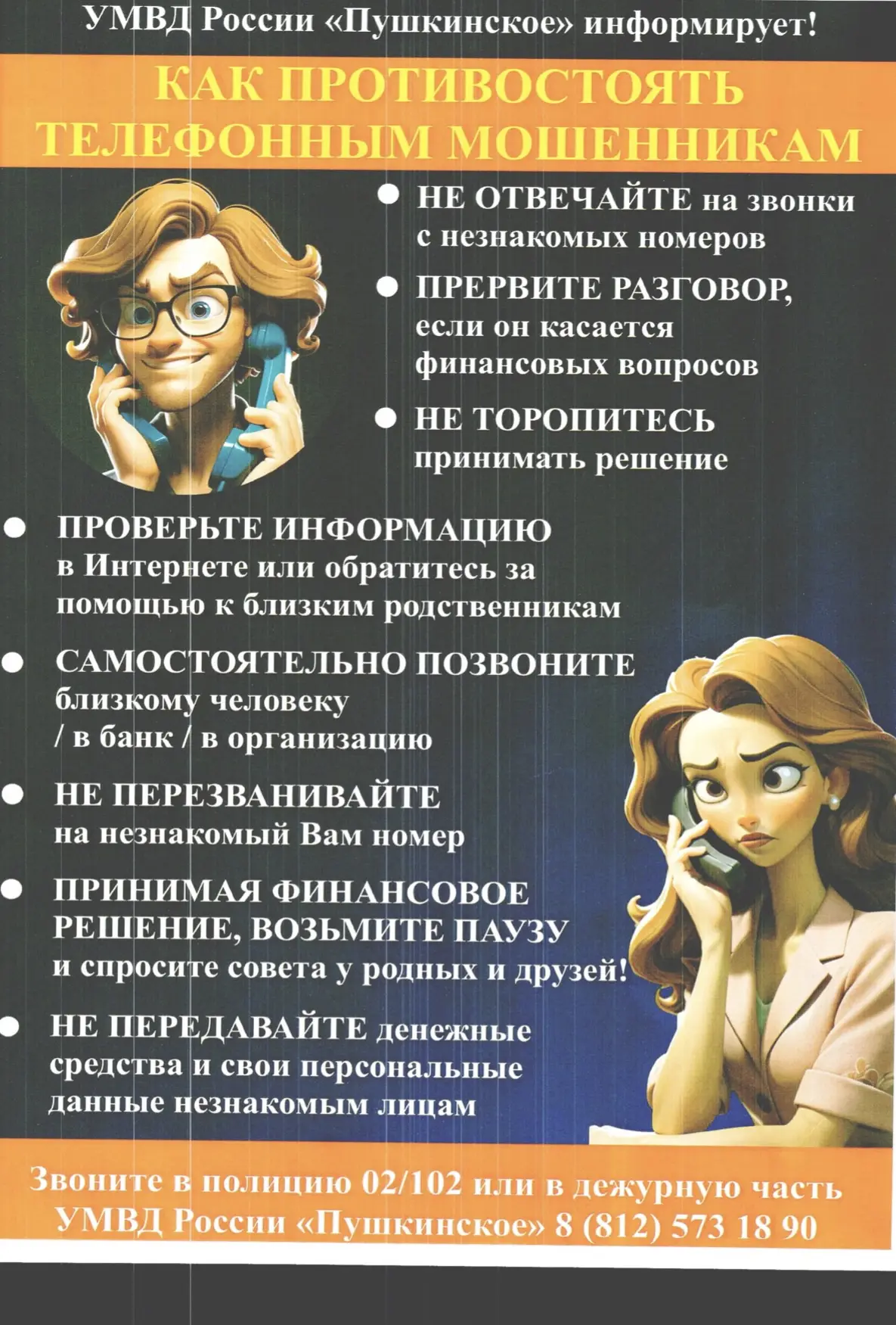 ‼️С целью усиления профилактической работы по предотвращению преступлений в сфере инфор...