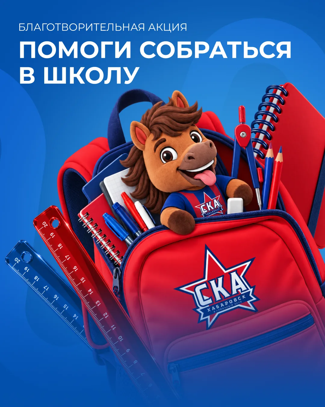 🎒 Поможем собраться в школу вместе!