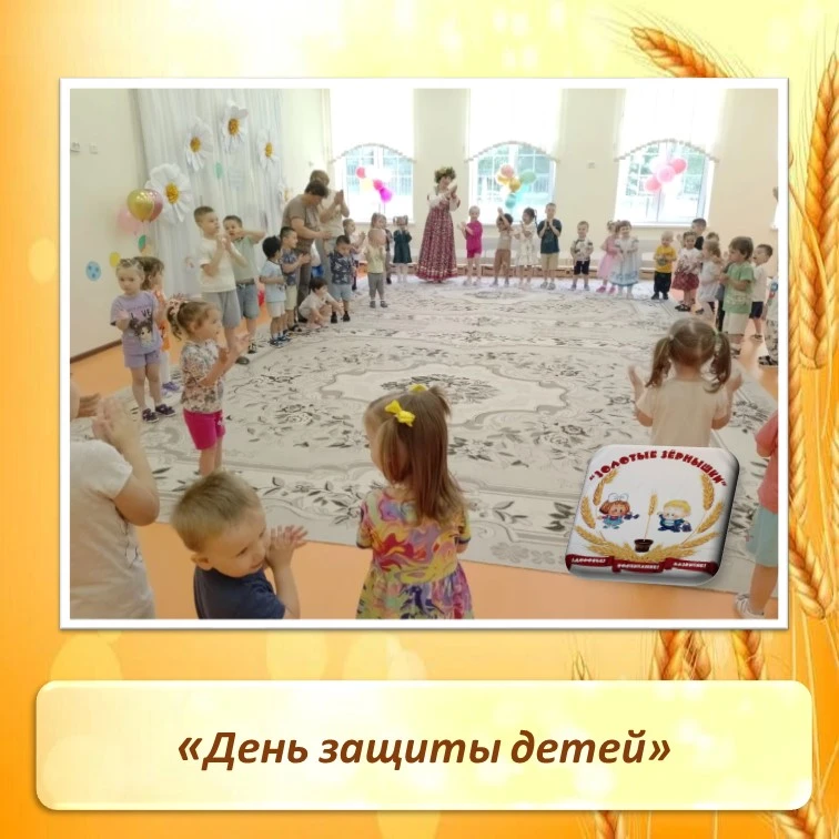 Радостно, звонко, тепло и красочно прошёл главный праздник детства у малышей в яслях. 
🌞Мы постарал