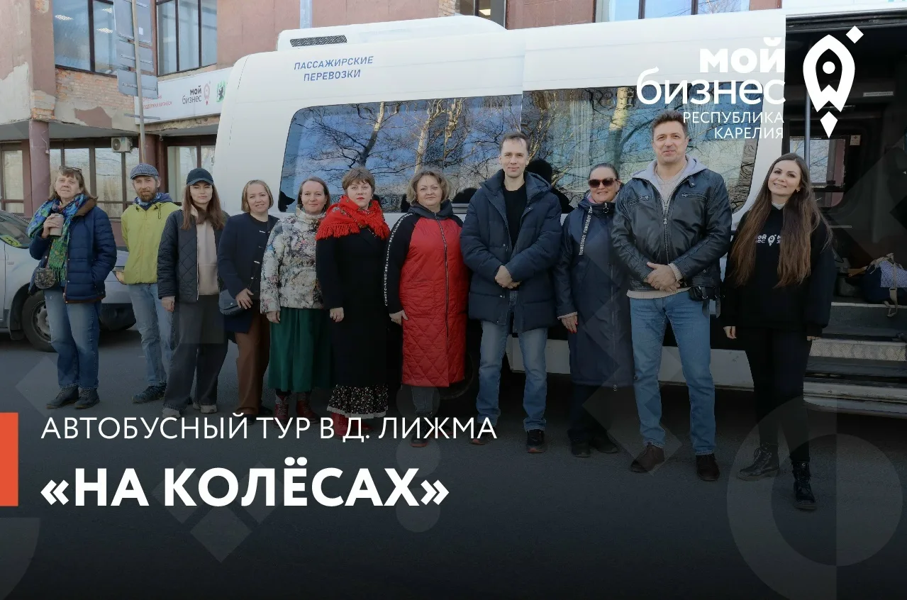 Приглашаем карельских производителей в автобусный тур «На колёсах» 🚌