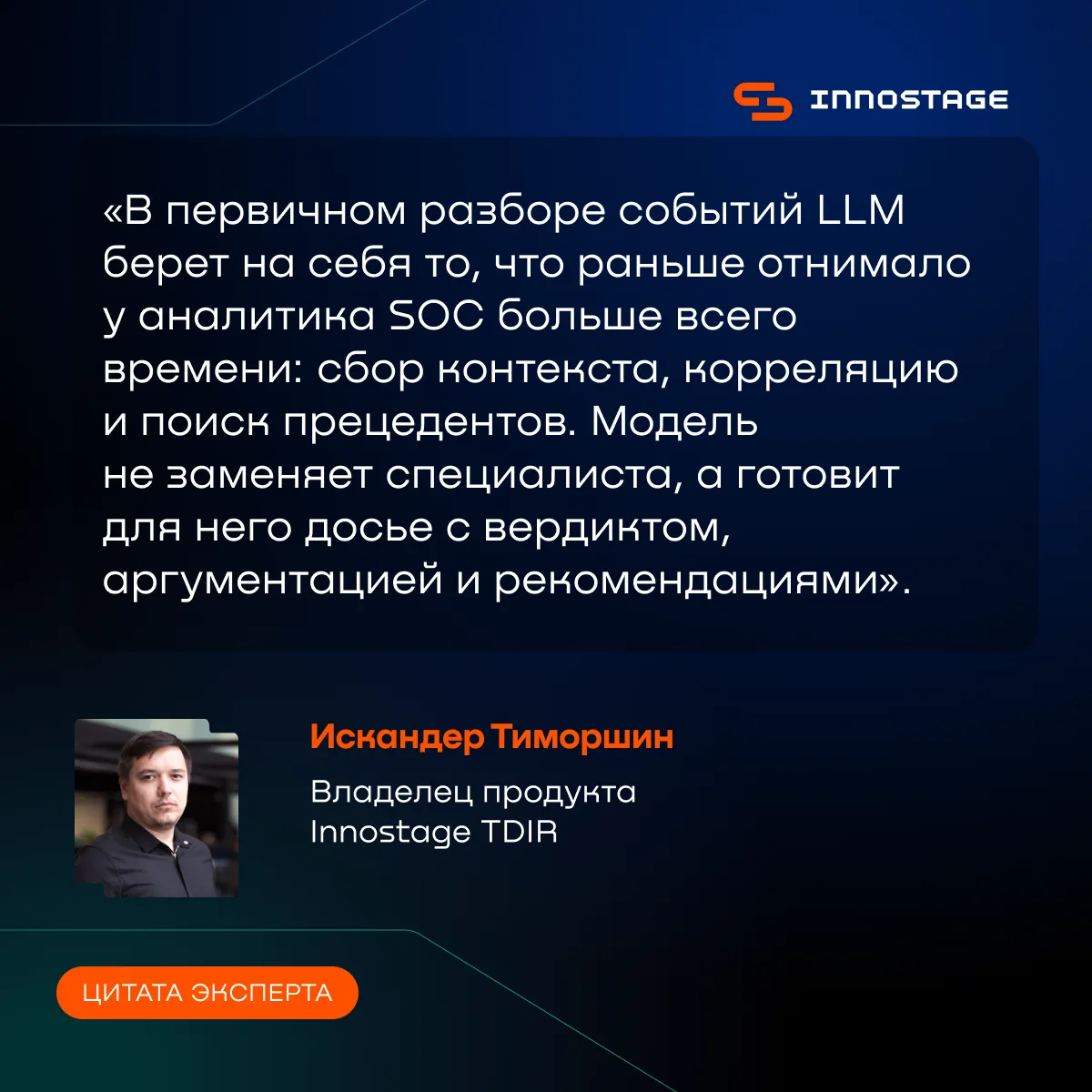 ИИ-агенты в SOC: где проходит граница автономности