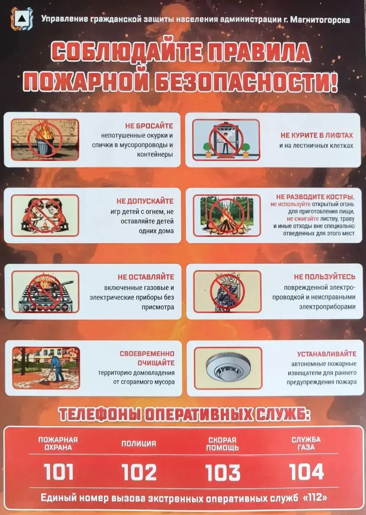 📢 Безопасность детей — наша общая забота!