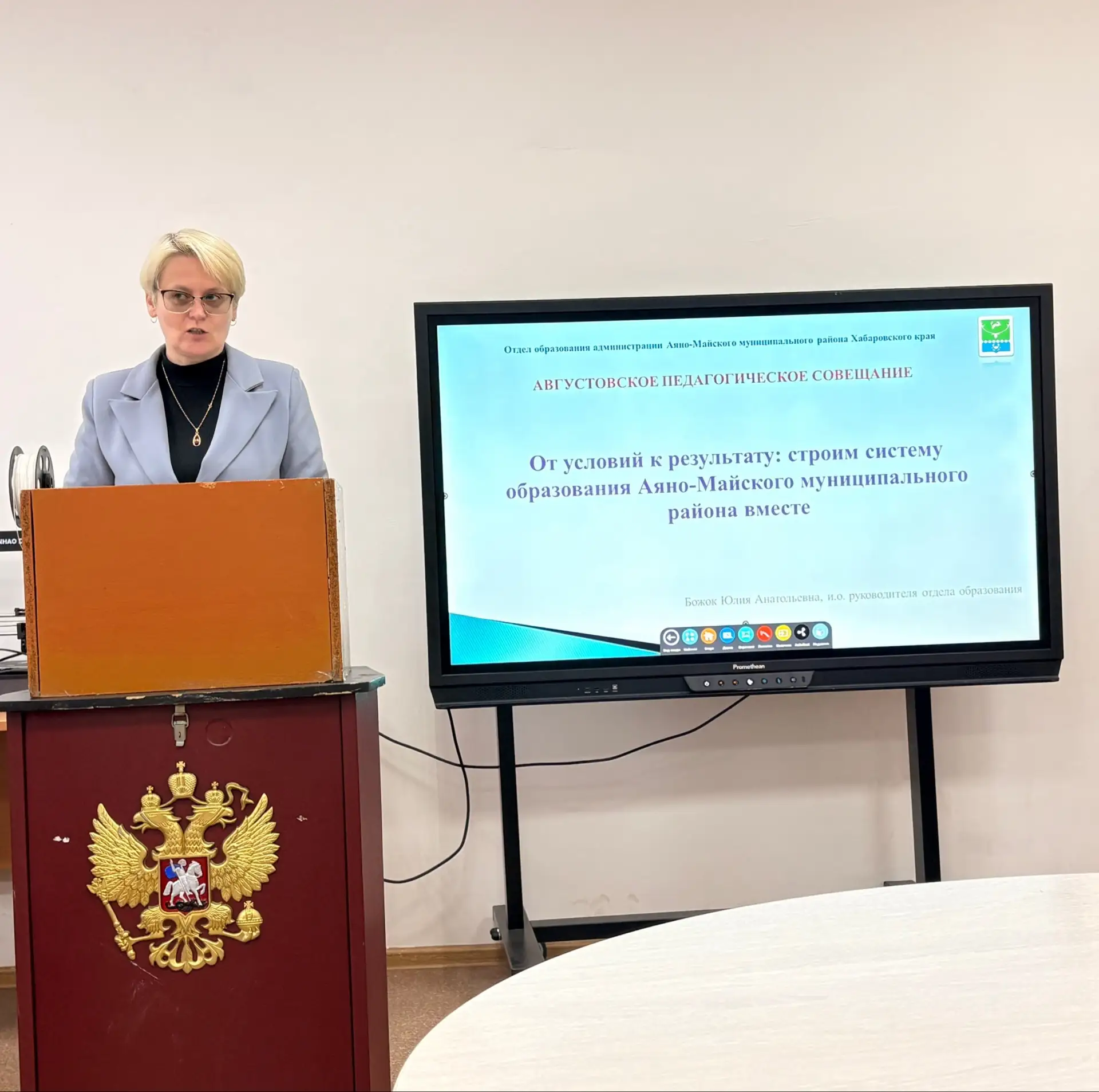 В Аяно-Майском районе определили векторы развития образования на новый учебный год 🎒